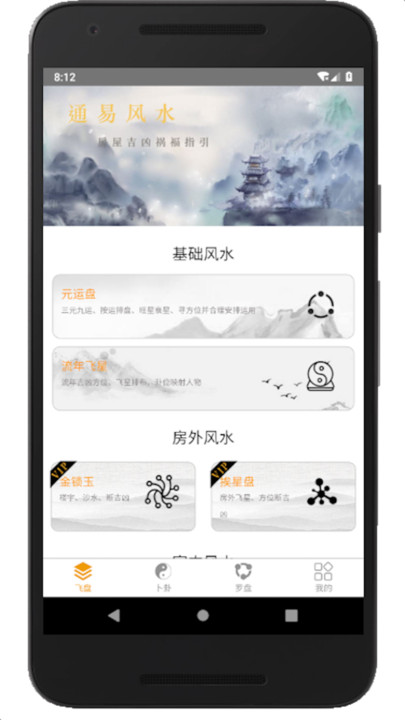 通易风水 通易风水
