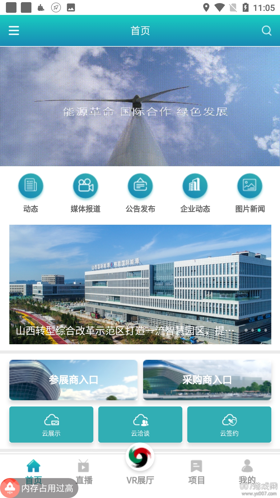 2020能源博览会