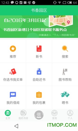 书香园区