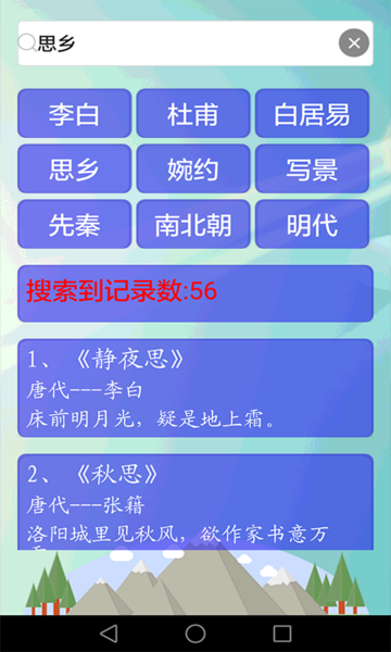 唐诗三百首 唐诗三百首