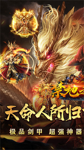 禁地之战