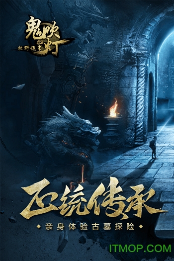 鬼吹灯之龙岭迷窟 鬼吹灯之龙岭迷窟