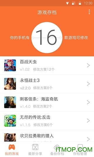 拇指玩游戏存档管理器旧版