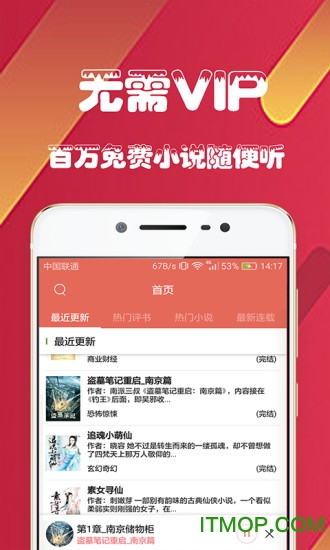 热门听书大全