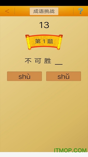 猜成语