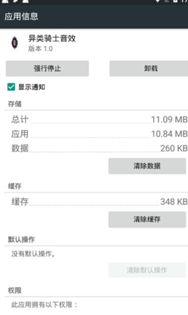 异类骑士音效