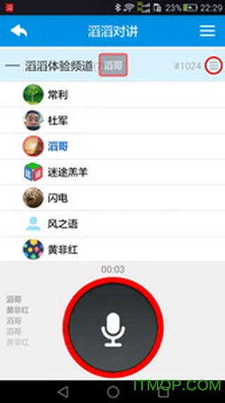 滔滔对讲手机客户端