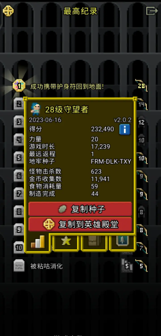 破碎地牢全角色版下载(Shattered Pixel Dungeon)