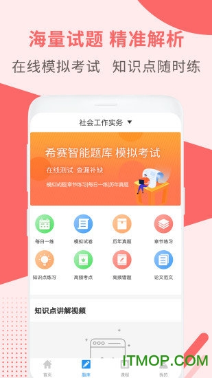 社会工作师考试助手 社会工作师考试助手