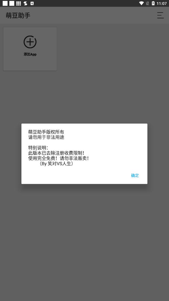 萌豆助手5.0