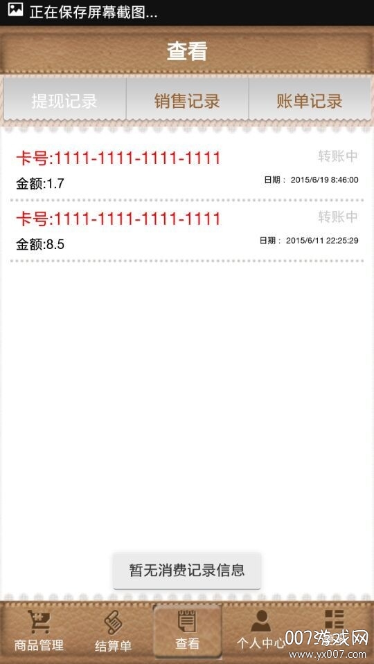 惠惠宝 惠惠宝
