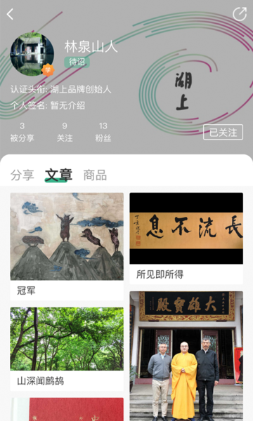 湖上虫二 湖上虫二