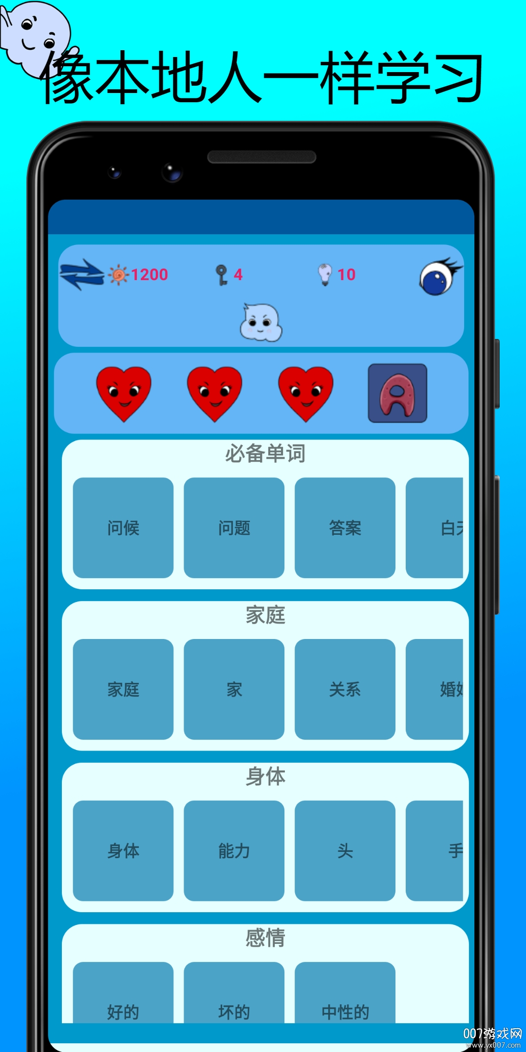学习葡萄牙语单词中文注音版