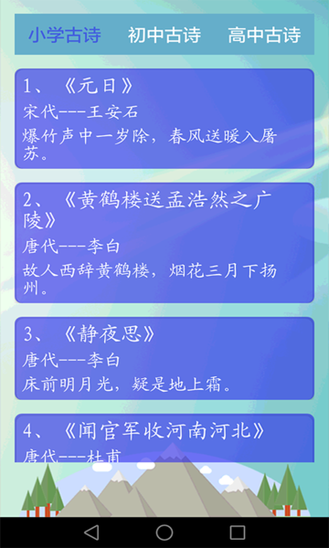 唐诗三百首 唐诗三百首