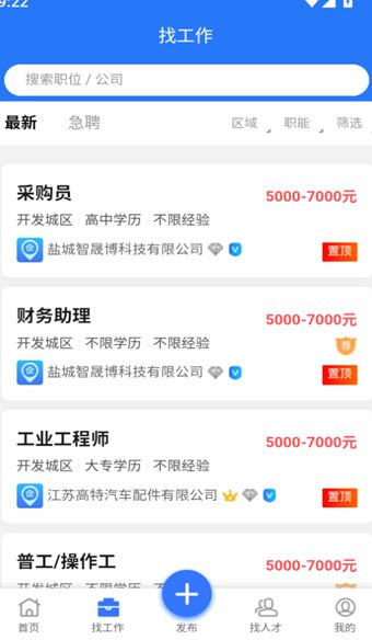盐才招聘