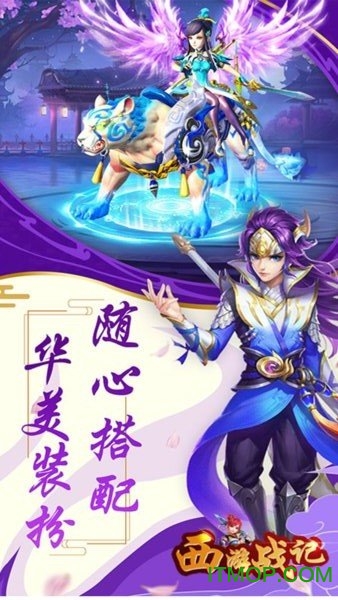 西游战记天天送充值版