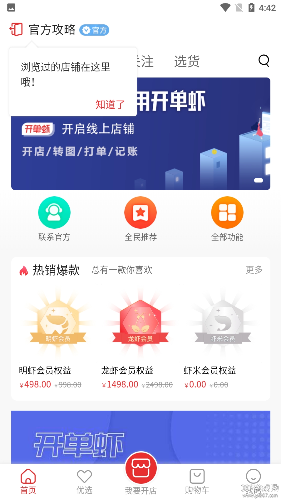 开单虾