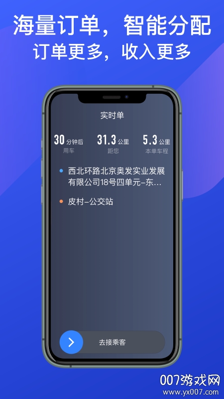 惠州出租司机端