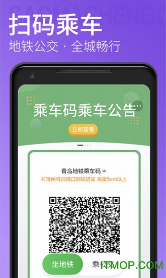 青岛地铁客户端