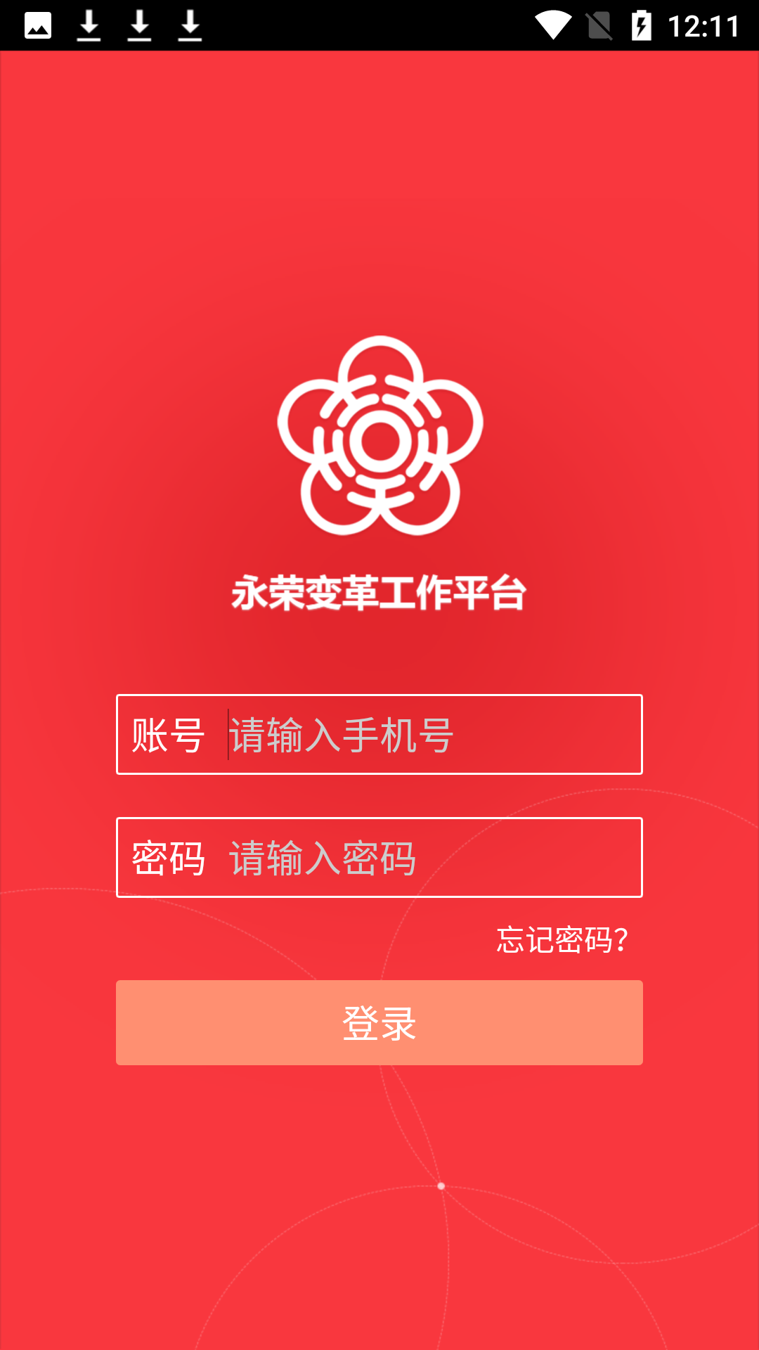 掌上永荣