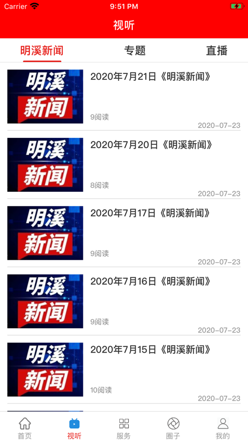 明溪在线app官方