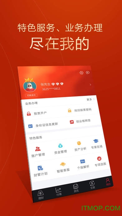 招商证券智远一户通苹果版(股票开户理财投资平台) 招商证券智远一户通苹果版(股票开户理财投资平台)