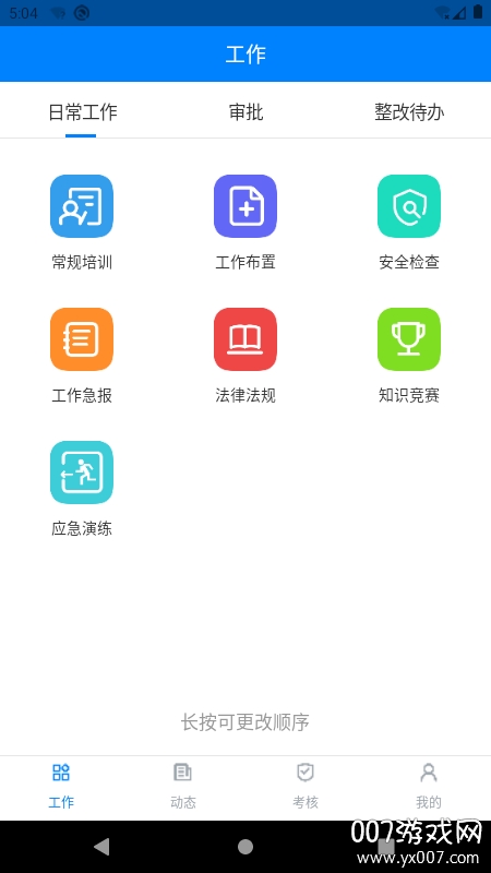 安管通