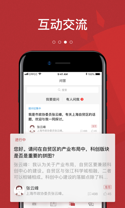 政协头条APP官方版 政协头条APP官方版