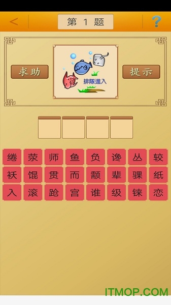 猜成语