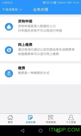 宁波海事局港口建设费