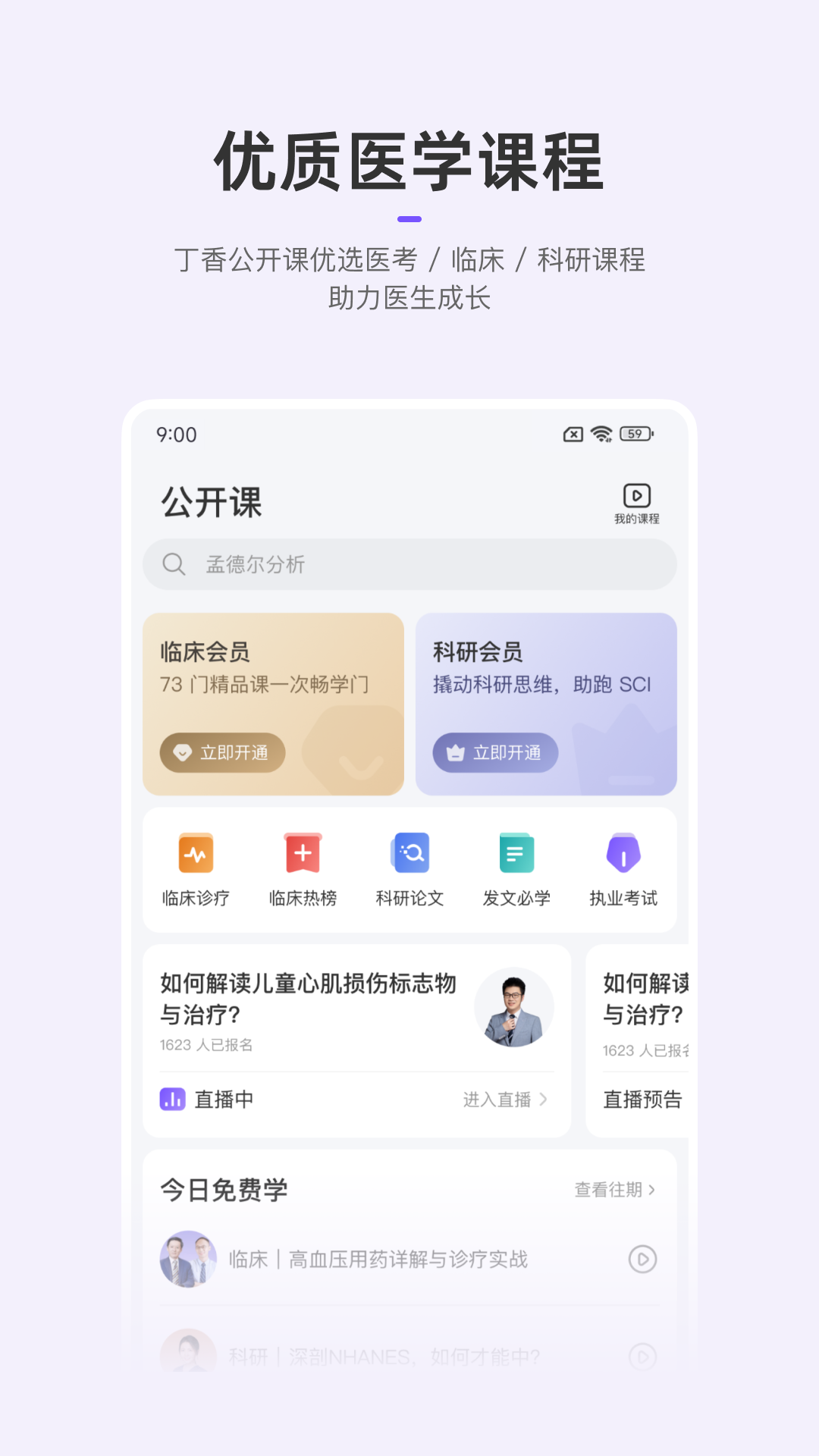 丁香园 丁香园