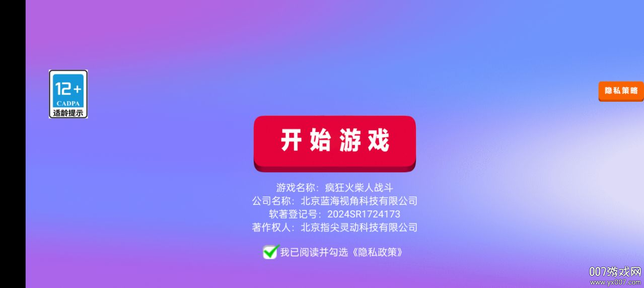 疯狂火柴人战斗