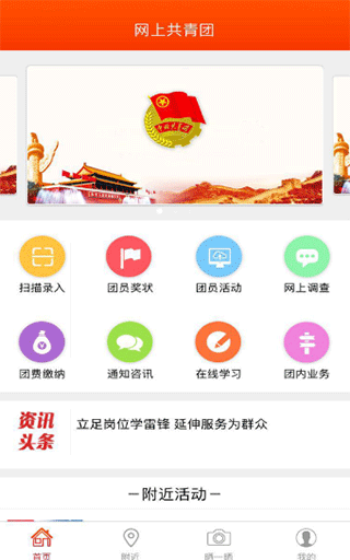 智慧团建手机版