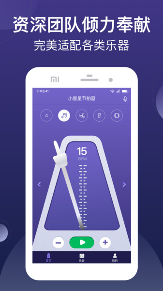 小星星节拍器 小星星节拍器