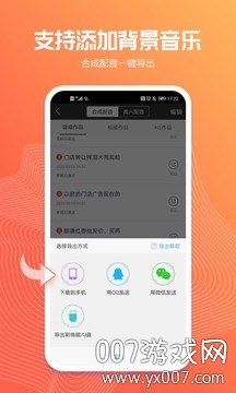 讯飞配音无限声币版 讯飞配音无限声币版
