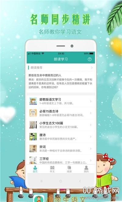 小学生语文