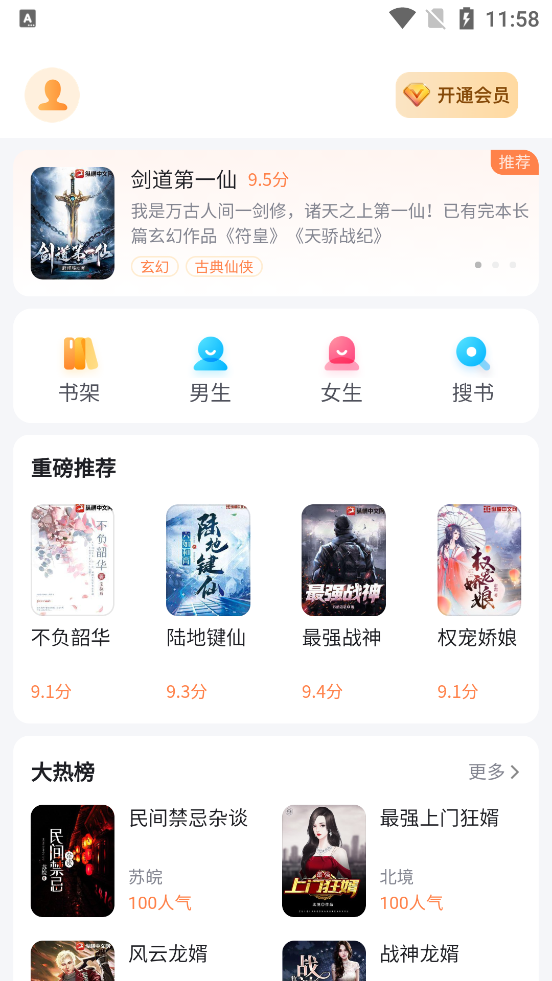 深夜爽文
