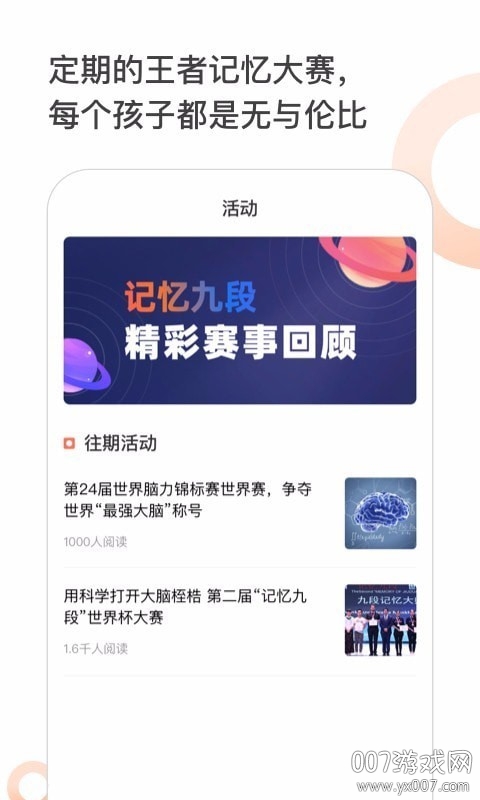 王者记忆