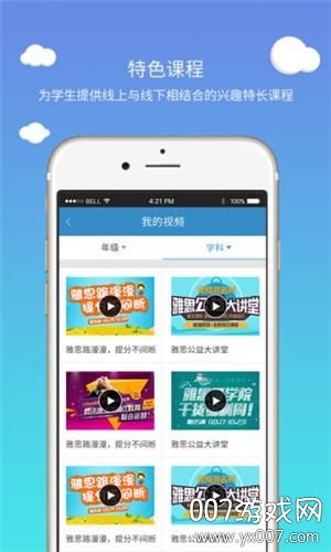 优可优课