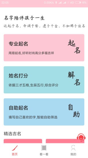 起名软件下载 起名软件下载