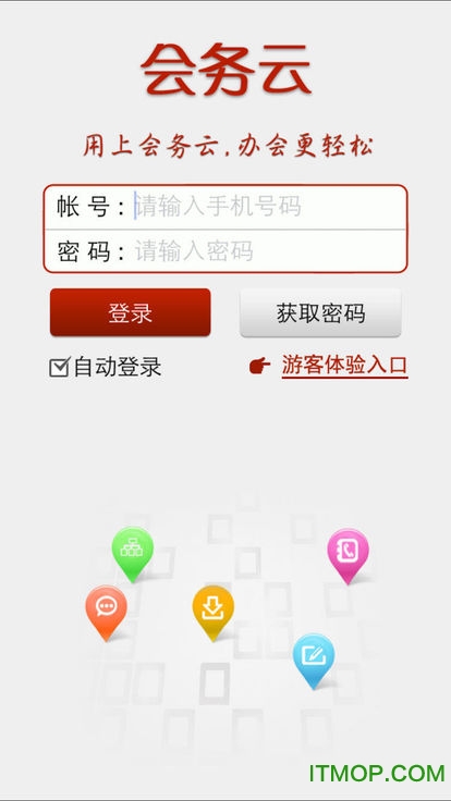 会务云