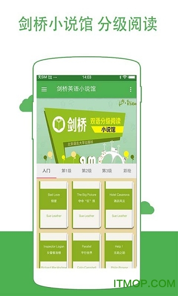剑桥英语小说馆