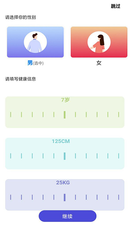 每日体重