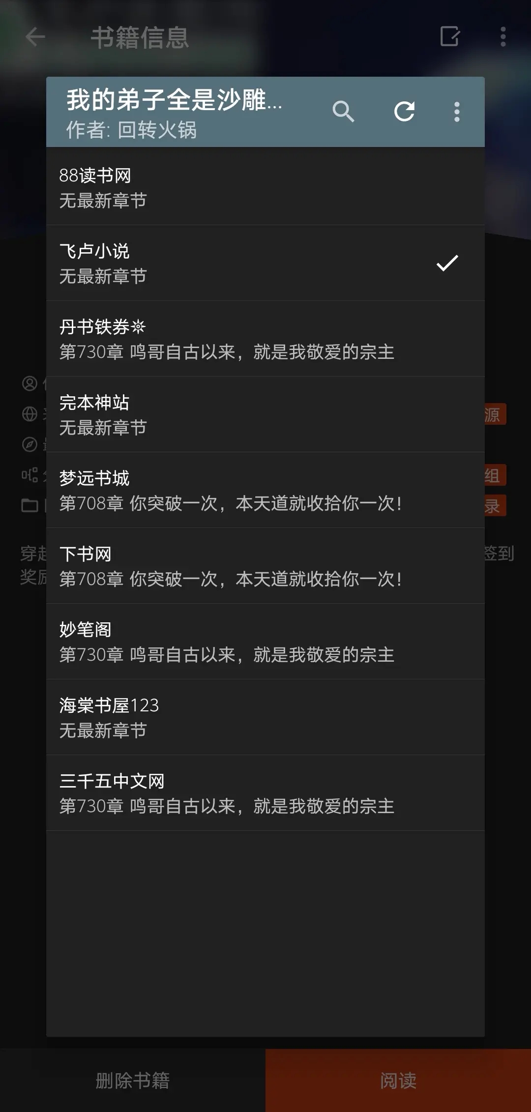 飞侠追书APP纯净版 飞侠追书APP纯净版