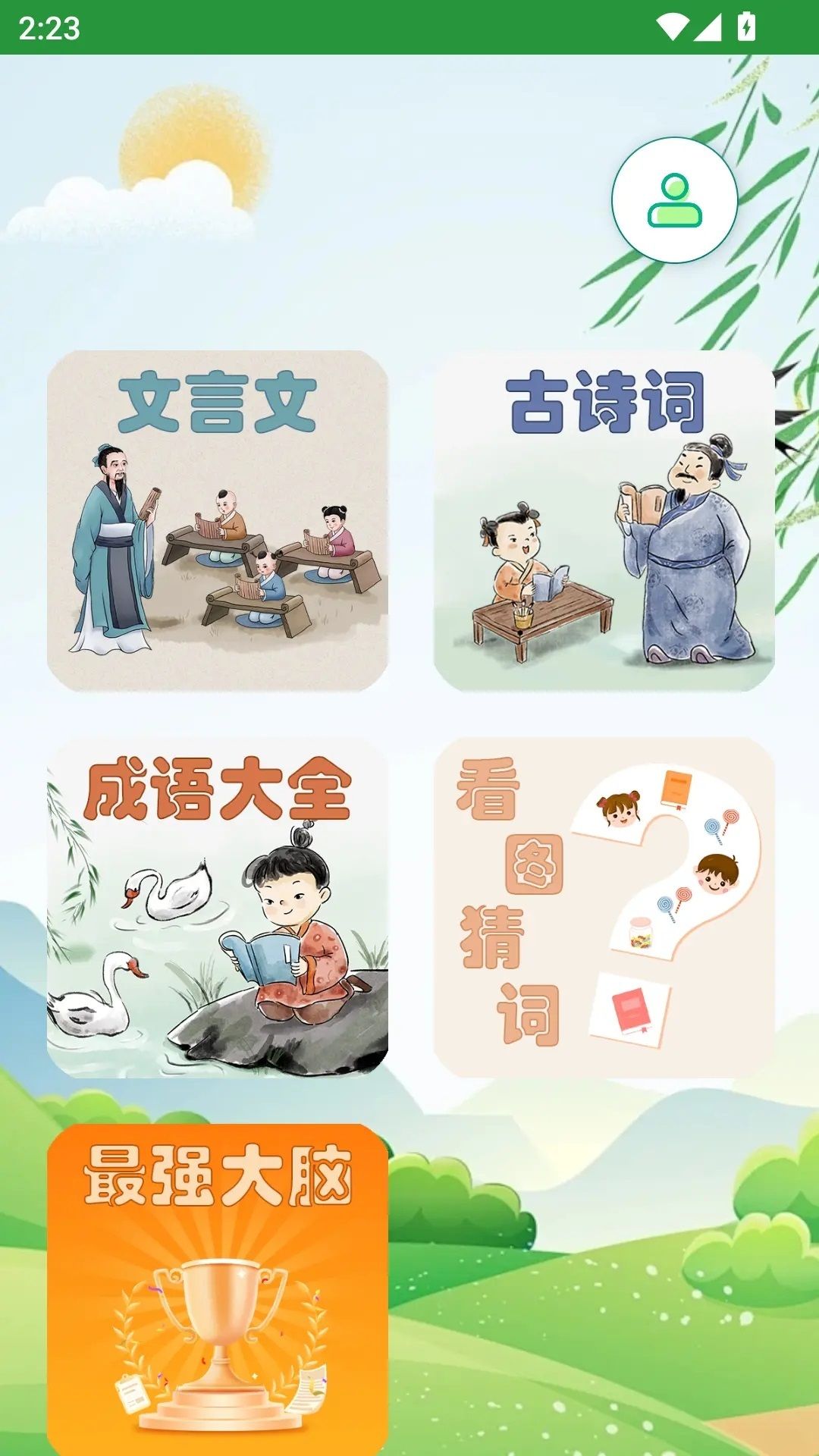 古文观赏