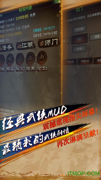 论剑：江湖
