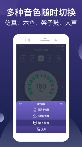 小星星节拍器 小星星节拍器