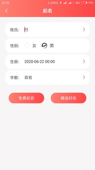 起名软件下载 起名软件下载