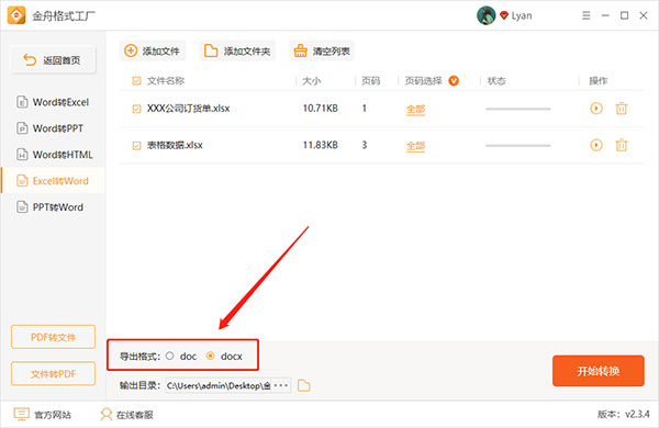 金舟格式工厂