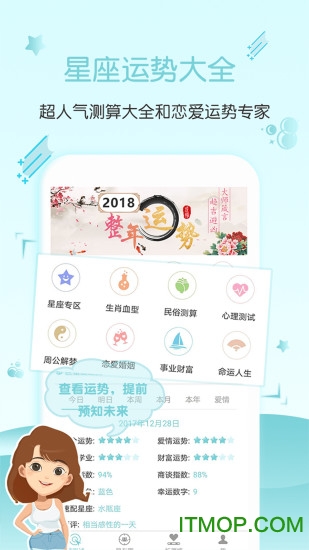 星座运势大全 星座运势大全